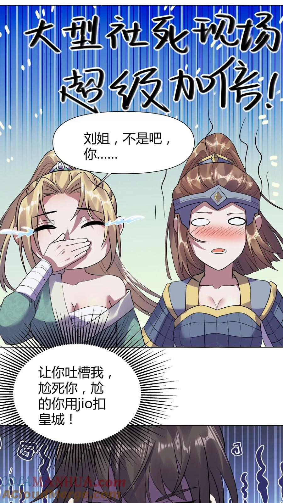 第27话刘将军也沦陷了-完了啊！女帝的软饭丈夫居然无敌-（第9张）