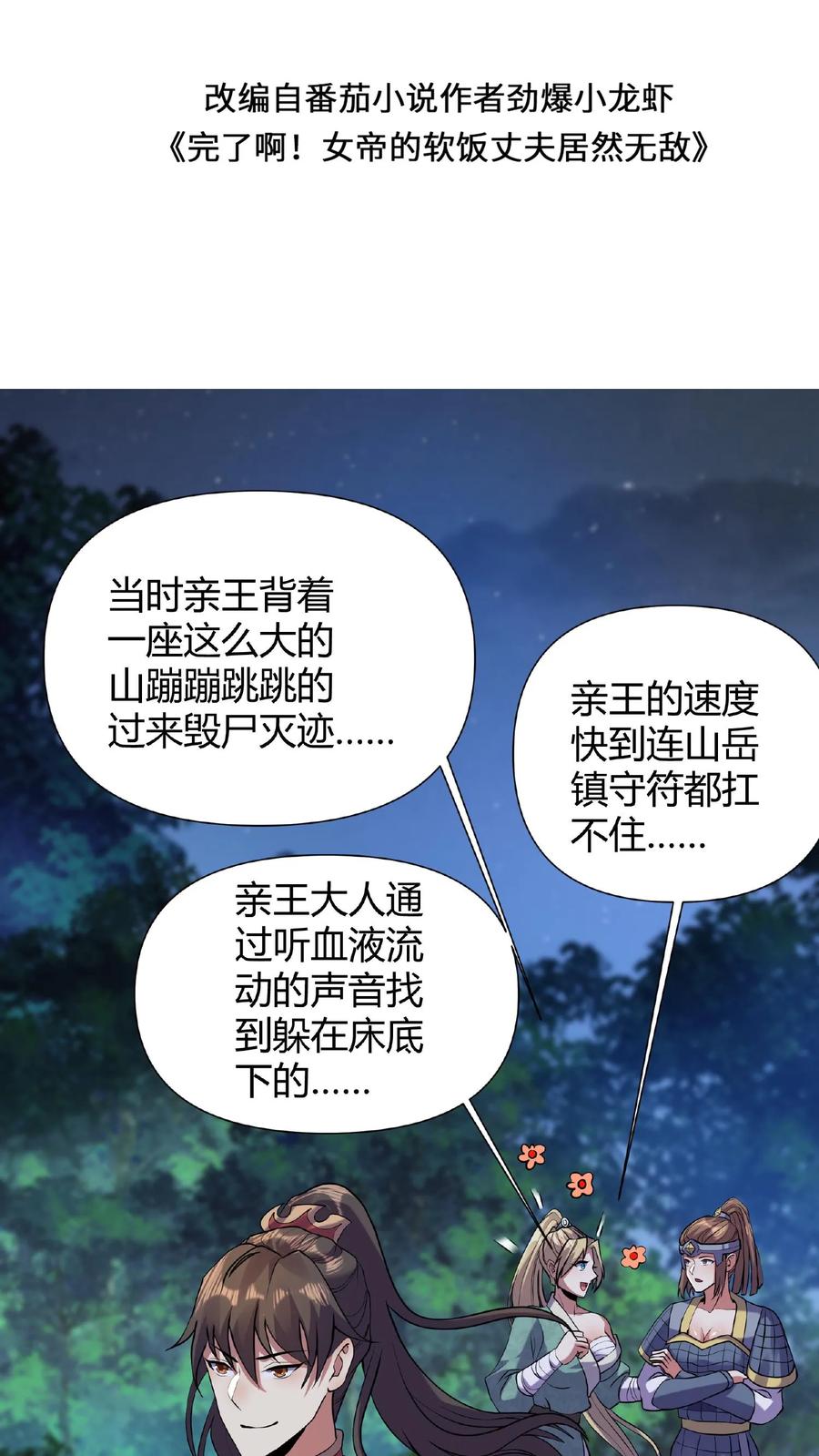 第27话刘将军也沦陷了-完了啊！女帝的软饭丈夫居然无敌-（第2张）