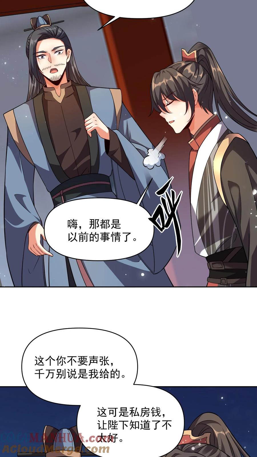 第29话出谋划策-完了啊！女帝的软饭丈夫居然无敌-（第5张）