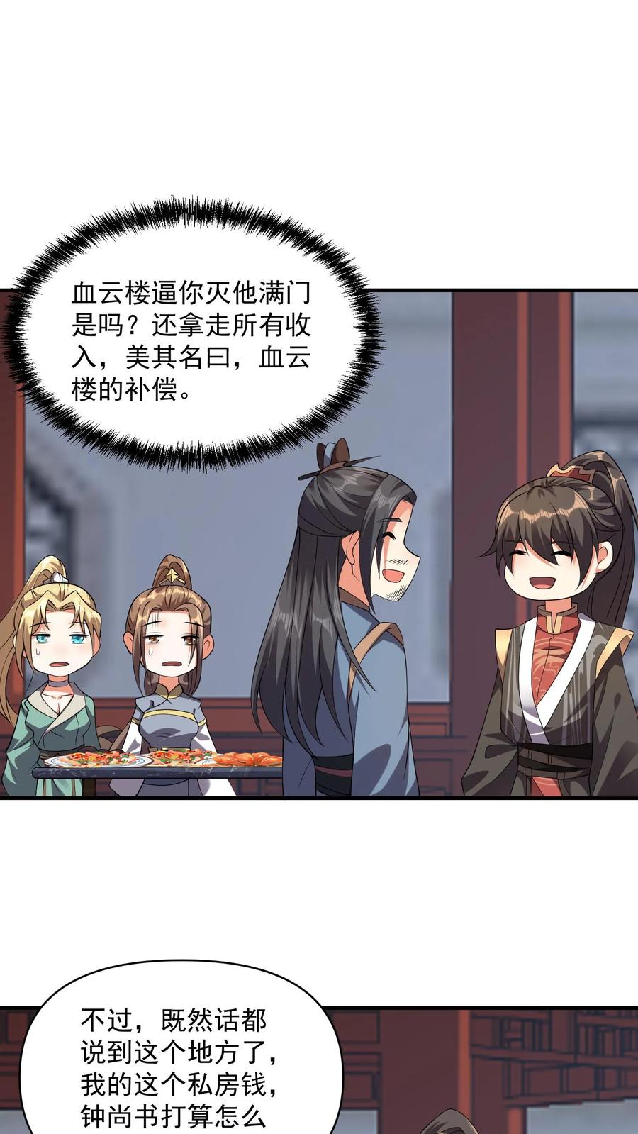 第29话出谋划策-完了啊！女帝的软饭丈夫居然无敌-（第10张）