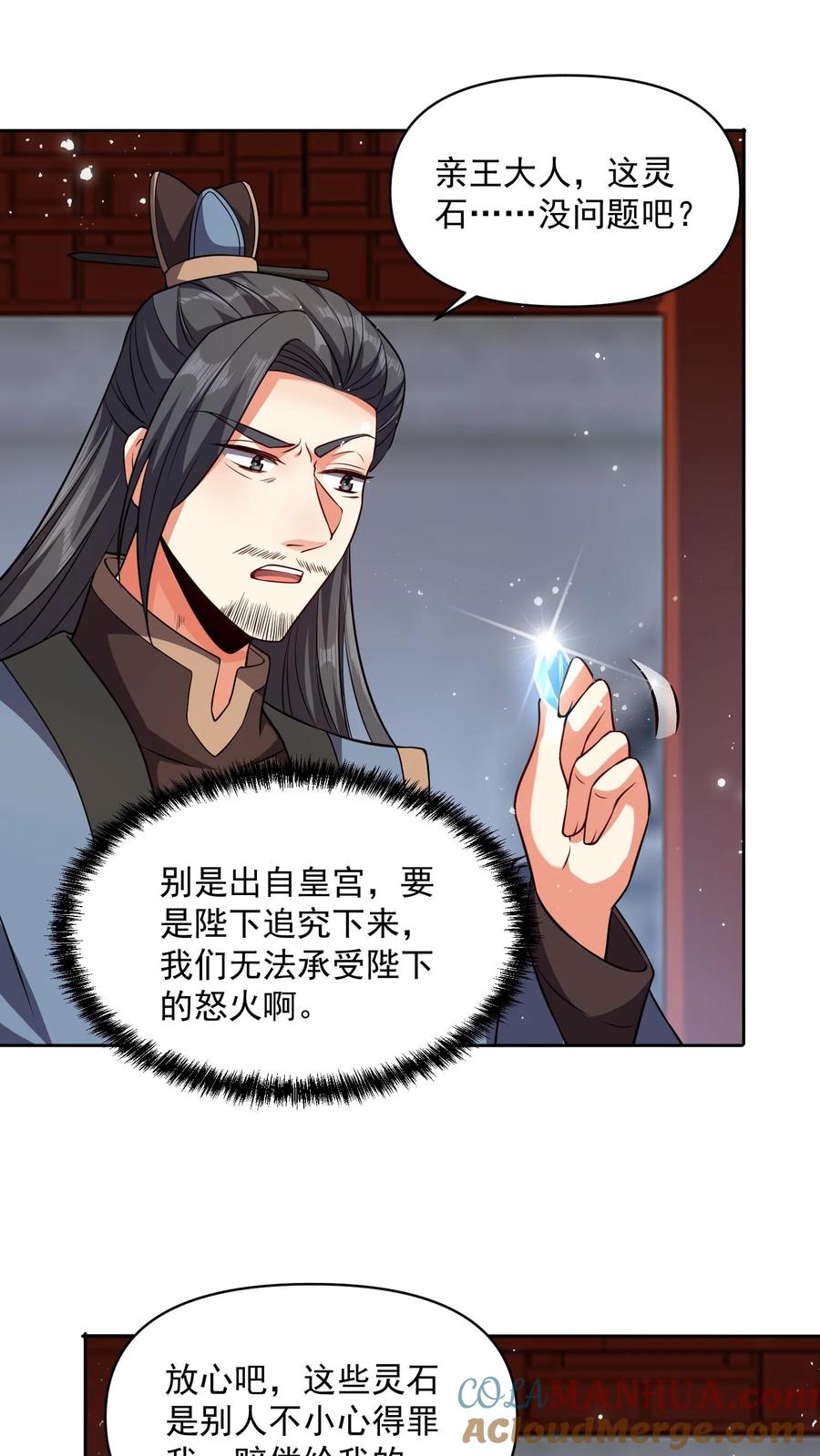 第29话出谋划策-完了啊！女帝的软饭丈夫居然无敌-（第3张）