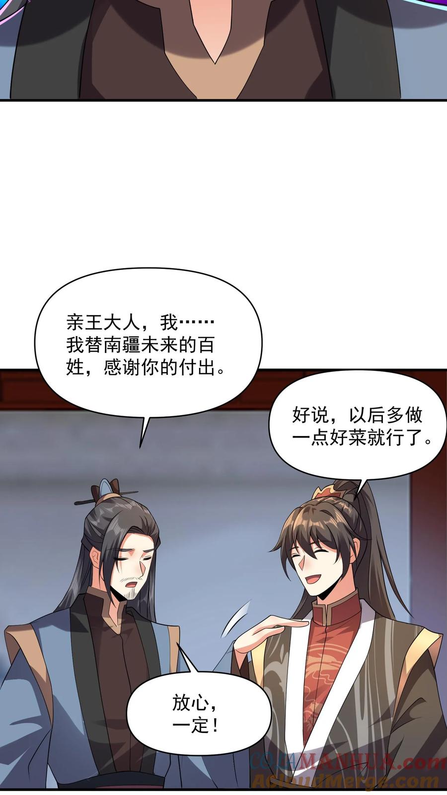 第29话出谋划策-完了啊！女帝的软饭丈夫居然无敌-（第9张）