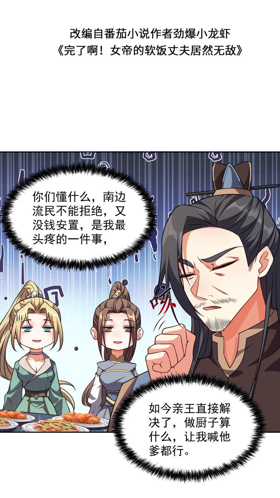 第29话出谋划策-完了啊！女帝的软饭丈夫居然无敌-（第2张）