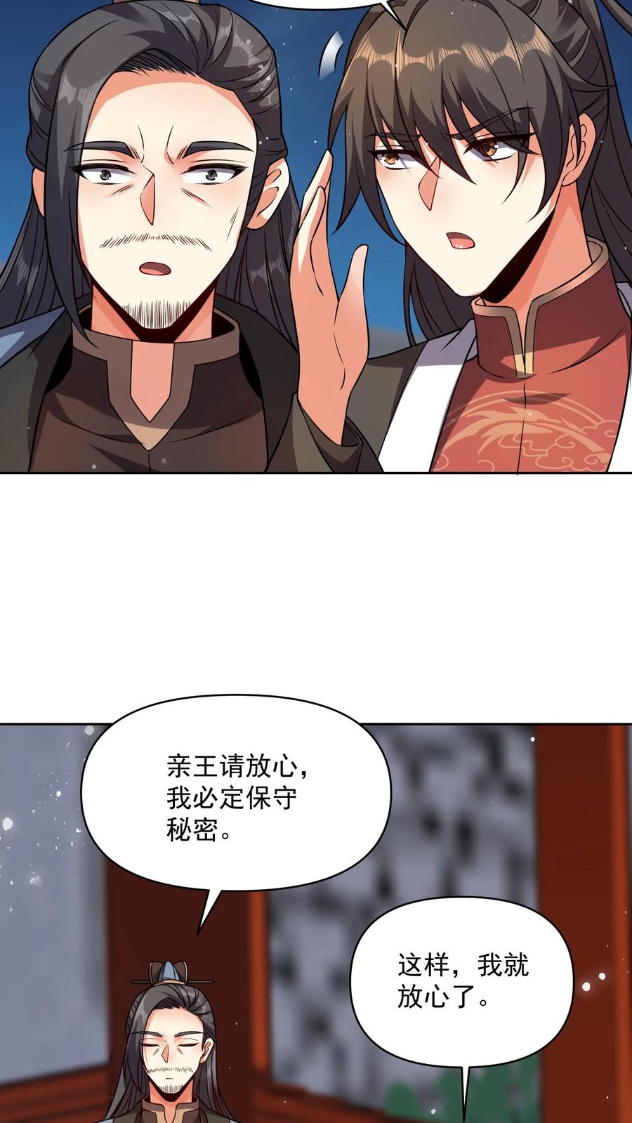 第29话出谋划策-完了啊！女帝的软饭丈夫居然无敌-（第6张）