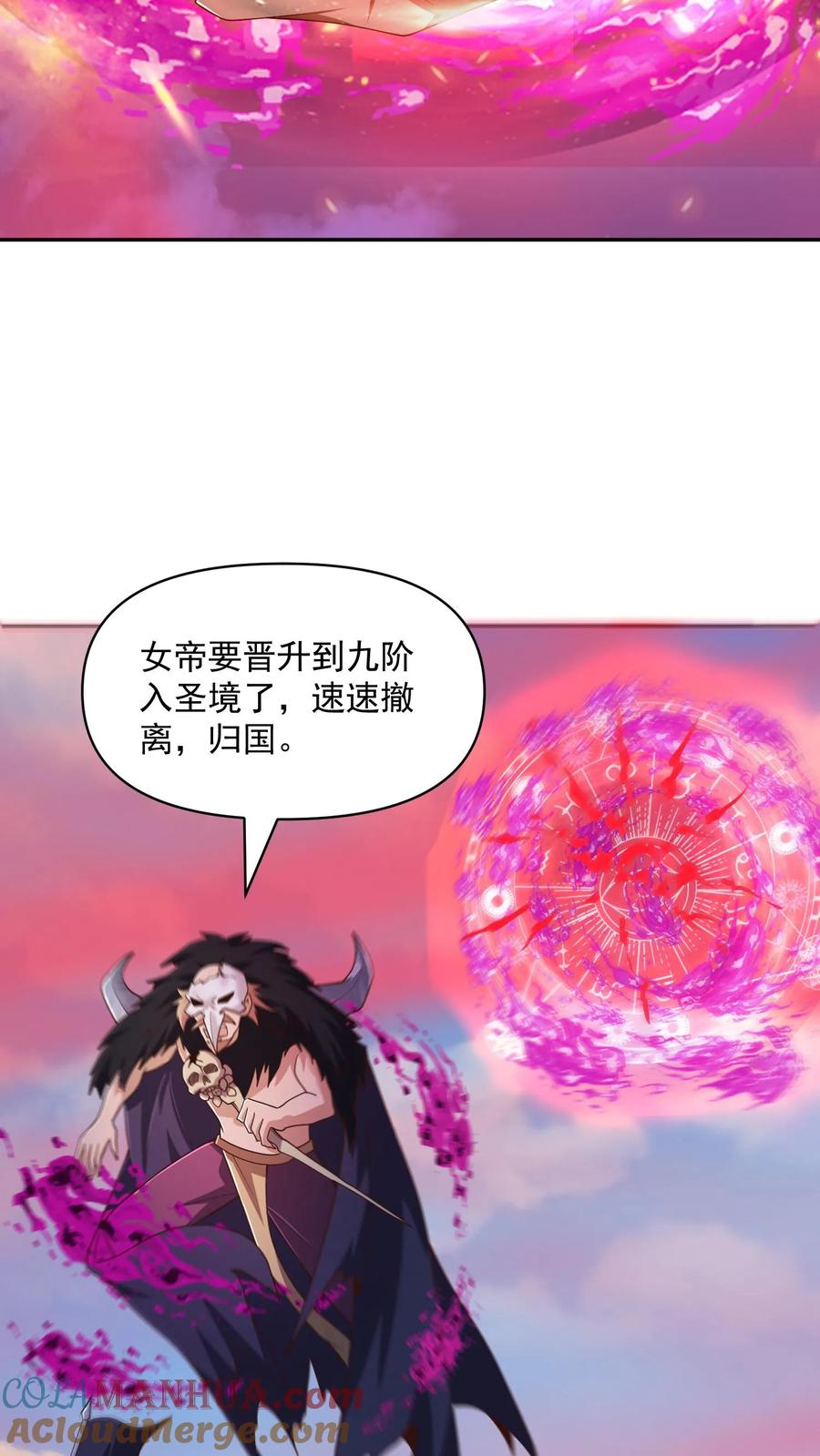 第30话女帝冠天下-完了啊！女帝的软饭丈夫居然无敌-（第5张）