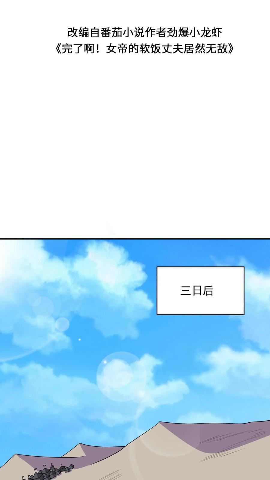 第30话女帝冠天下-完了啊！女帝的软饭丈夫居然无敌-（第2张）
