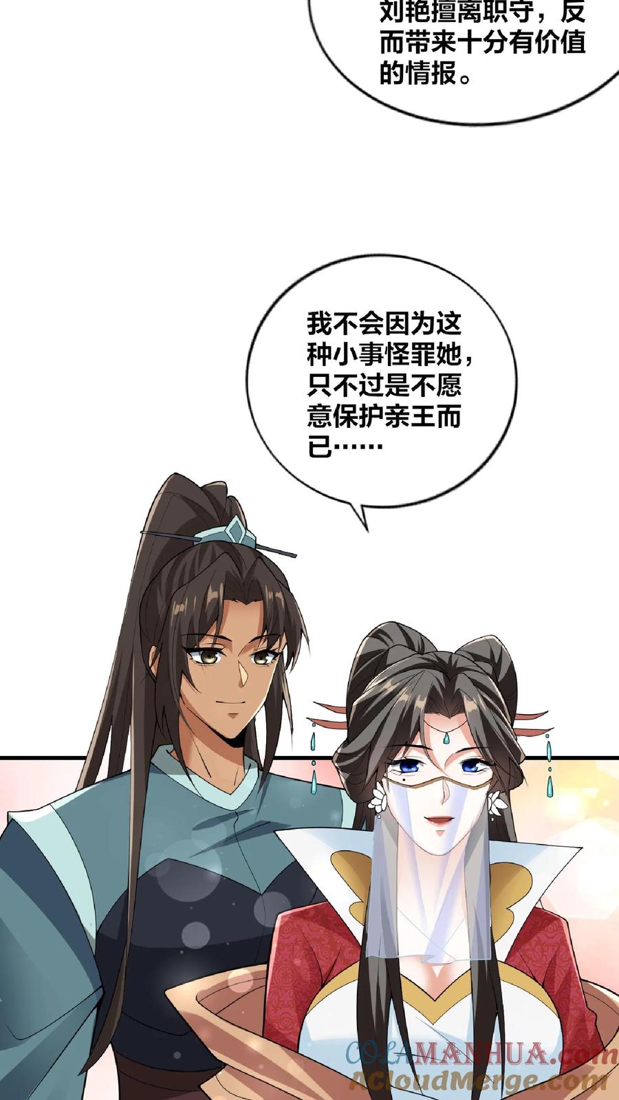 第31话魅力无限-完了啊！女帝的软饭丈夫居然无敌-（第2张）