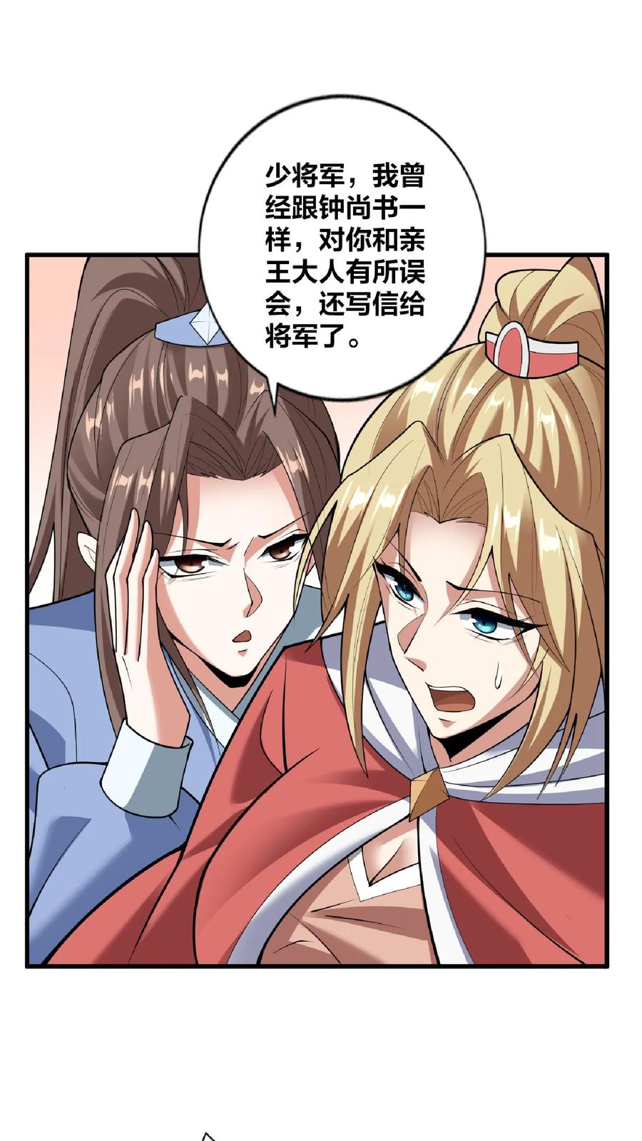 第31话魅力无限-完了啊！女帝的软饭丈夫居然无敌-（第9张）