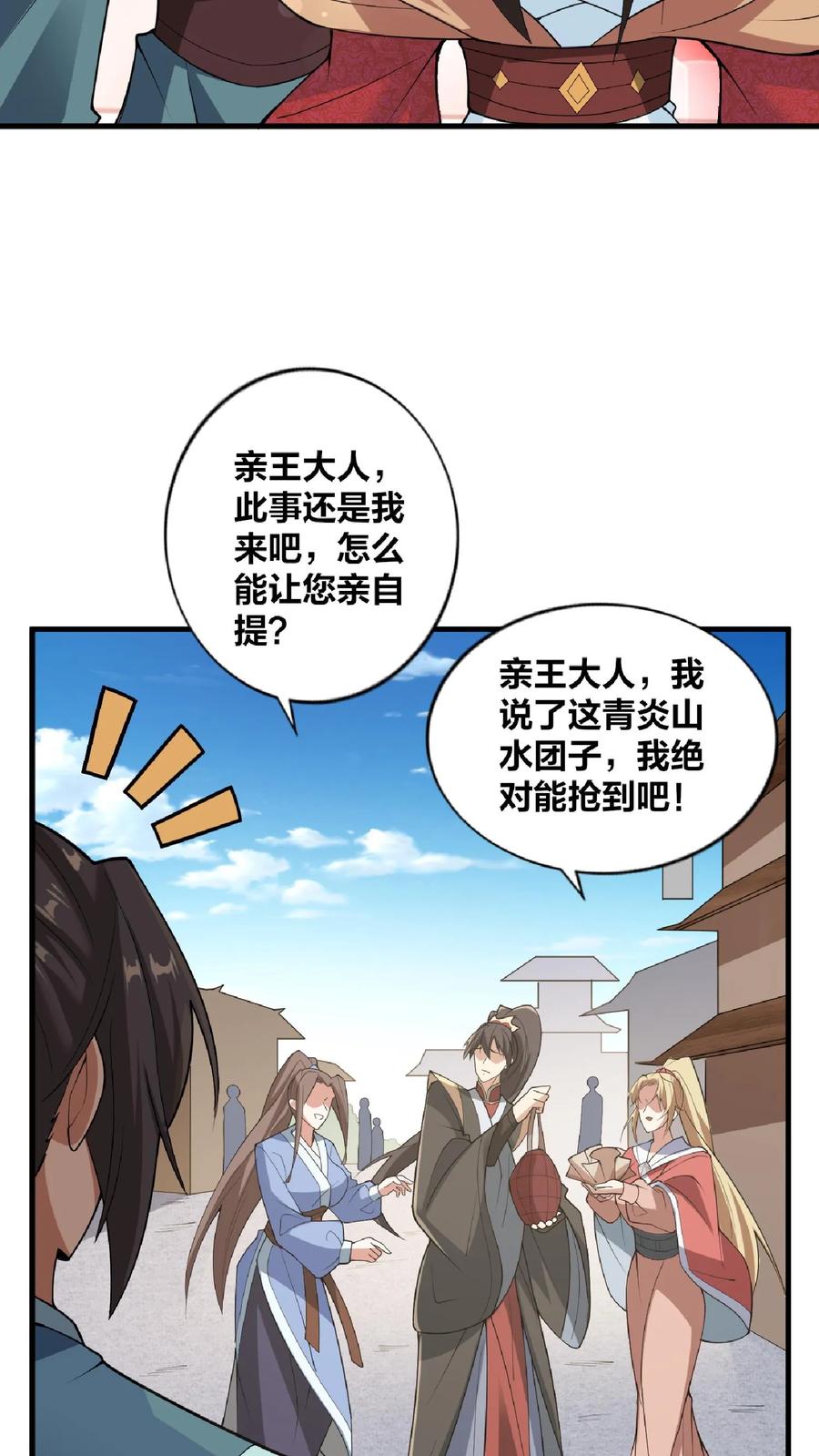 第31话魅力无限-完了啊！女帝的软饭丈夫居然无敌-（第3张）