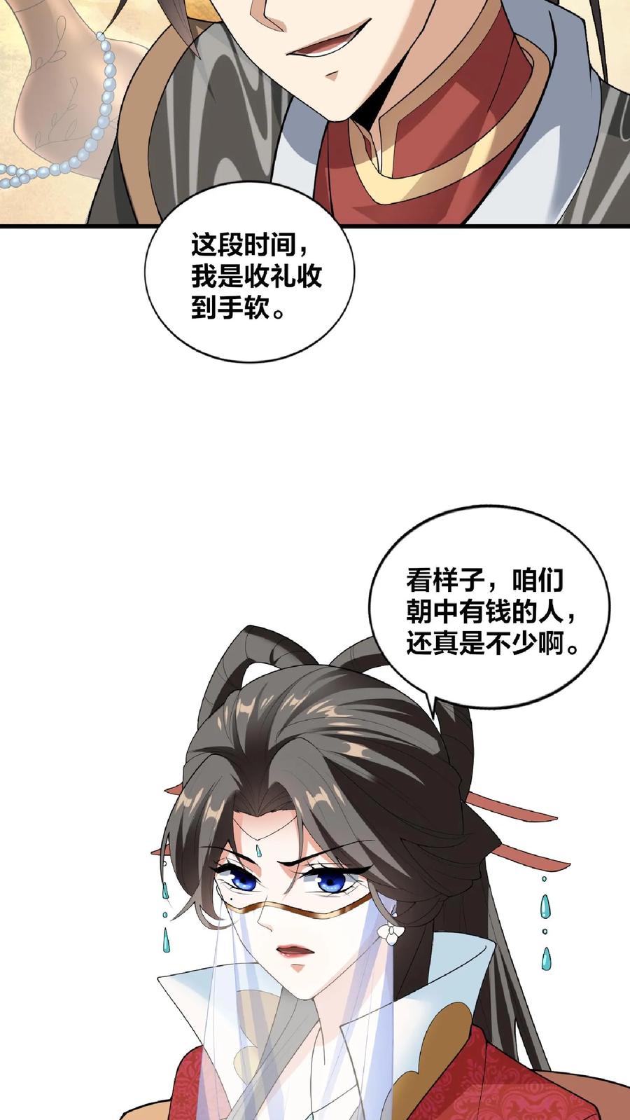 第32话女帝撩我-完了啊！女帝的软饭丈夫居然无敌-（第4张）
