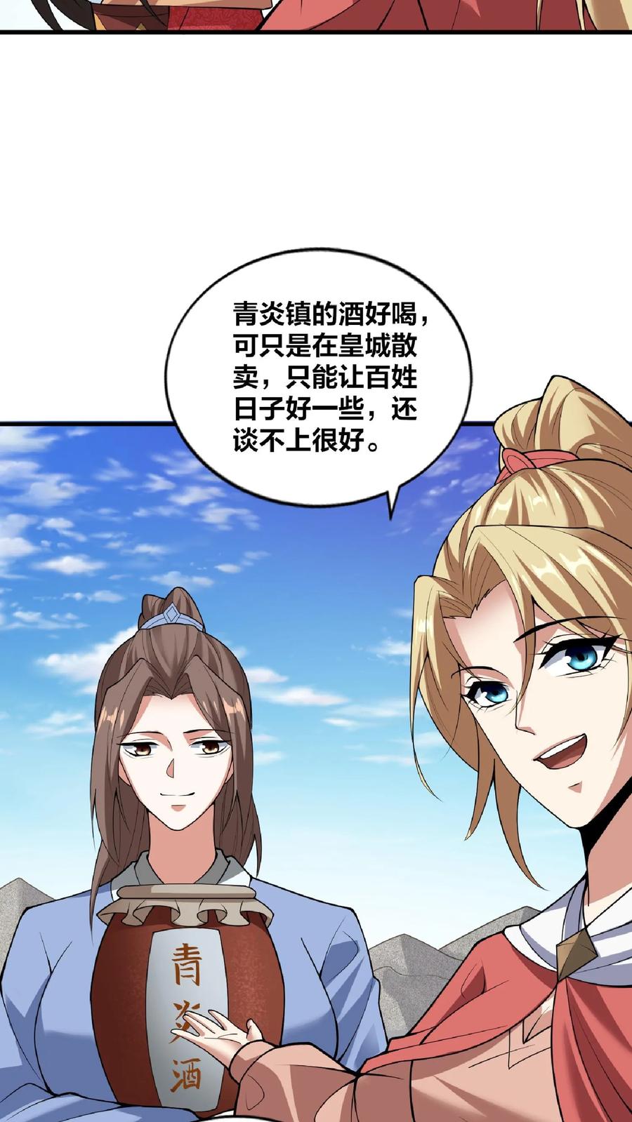 第32话女帝撩我-完了啊！女帝的软饭丈夫居然无敌-（第8张）