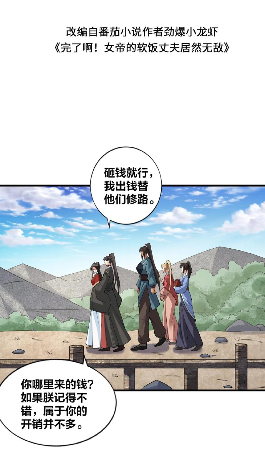 第32话女帝撩我-完了啊！女帝的软饭丈夫居然无敌-（第2张）