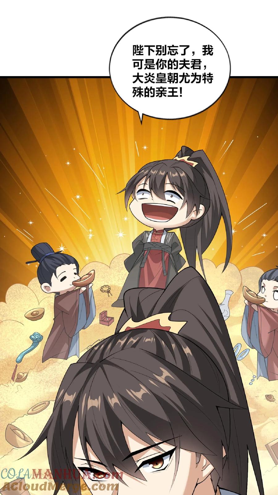 第32话女帝撩我-完了啊！女帝的软饭丈夫居然无敌-（第3张）