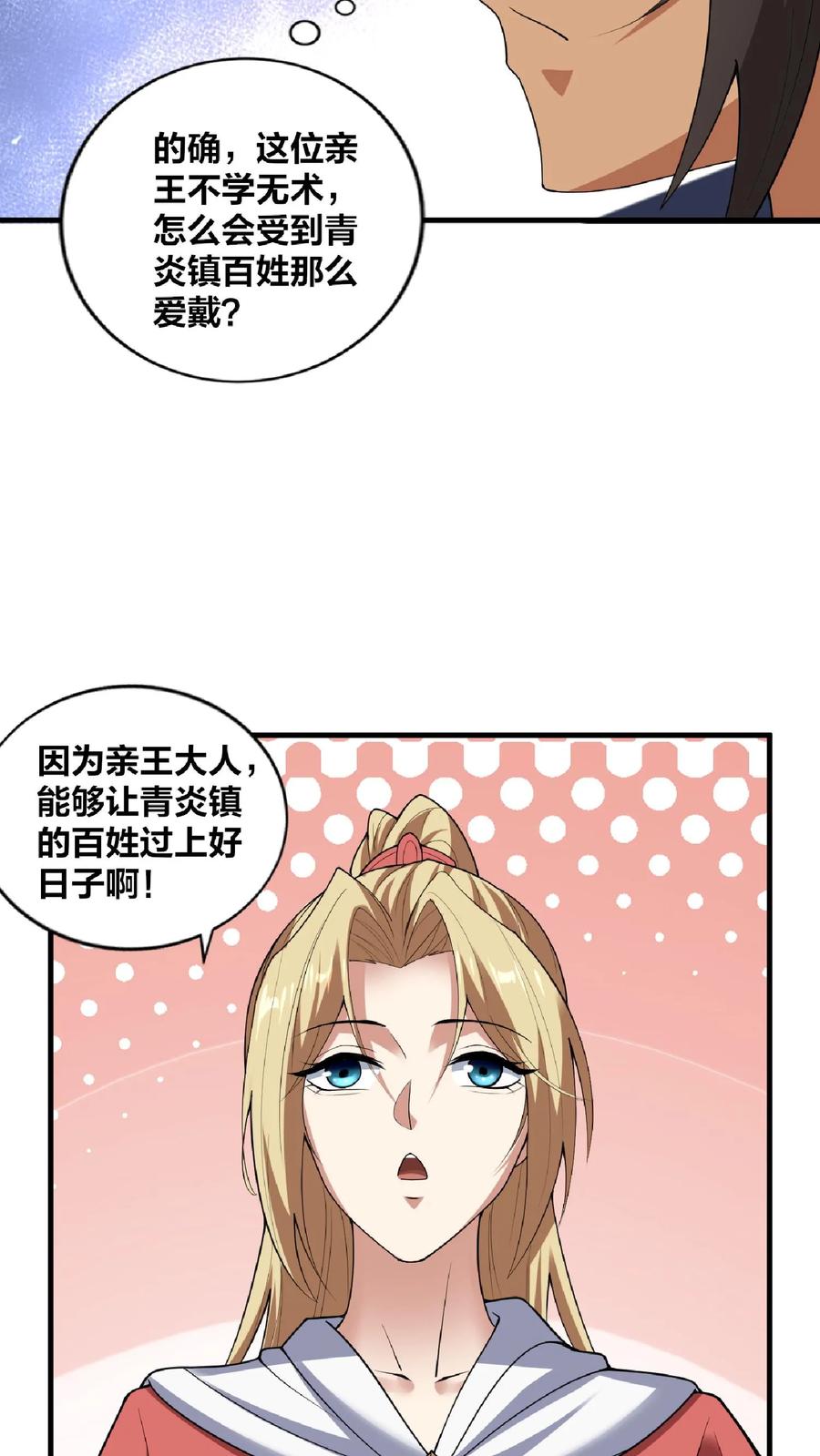 第32话女帝撩我-完了啊！女帝的软饭丈夫居然无敌-（第6张）