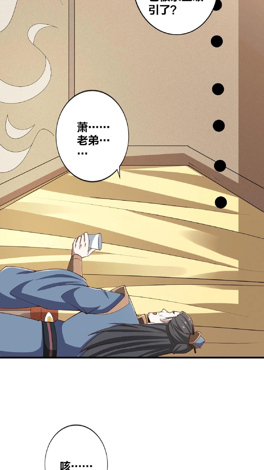 第33话亲王流啤！-完了啊！女帝的软饭丈夫居然无敌-（第8张）
