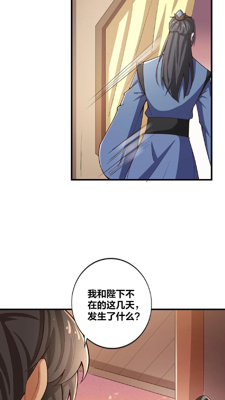 第33话亲王流啤！-完了啊！女帝的软饭丈夫居然无敌-（第12张）
