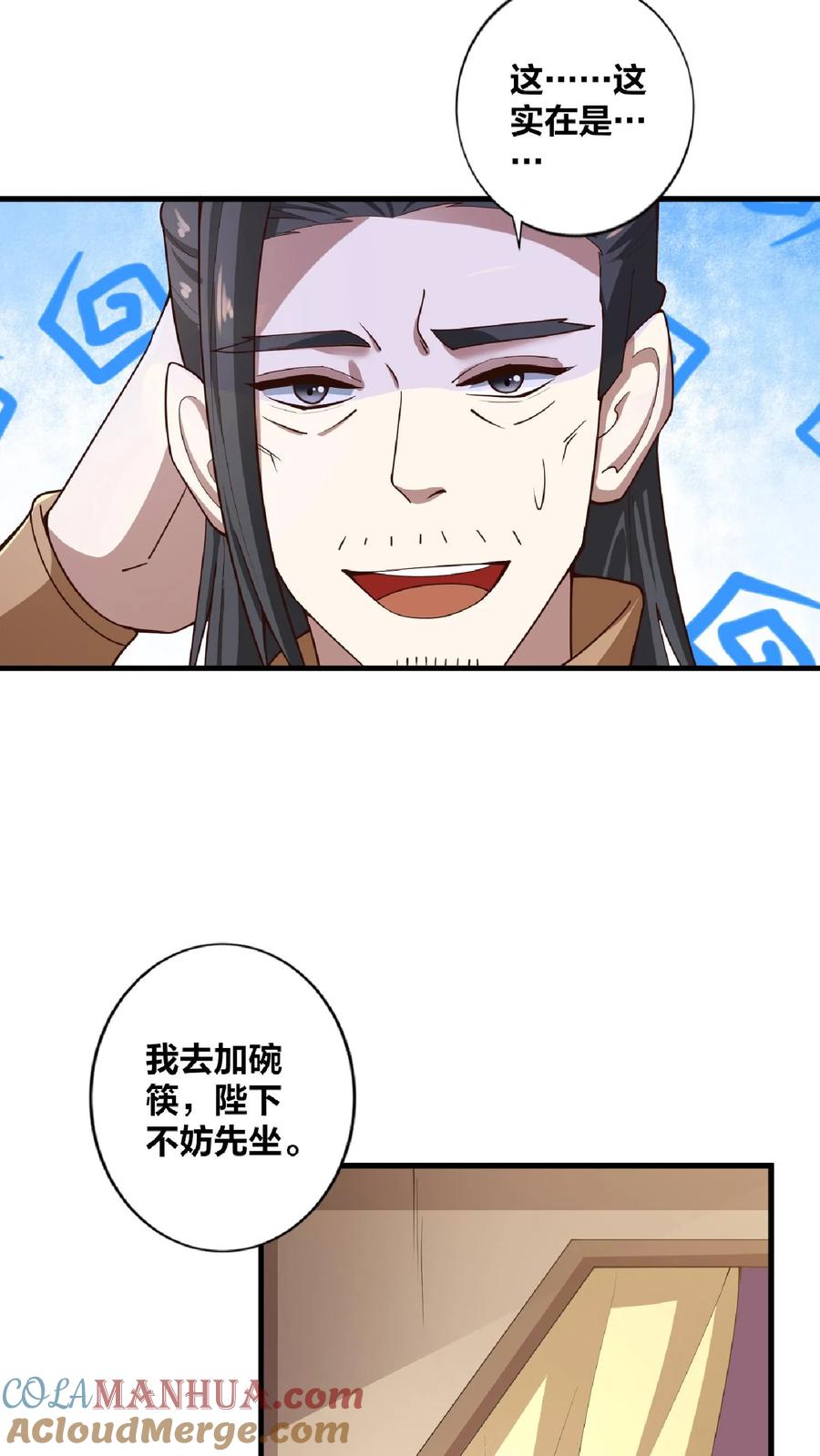 第33话亲王流啤！-完了啊！女帝的软饭丈夫居然无敌-（第11张）