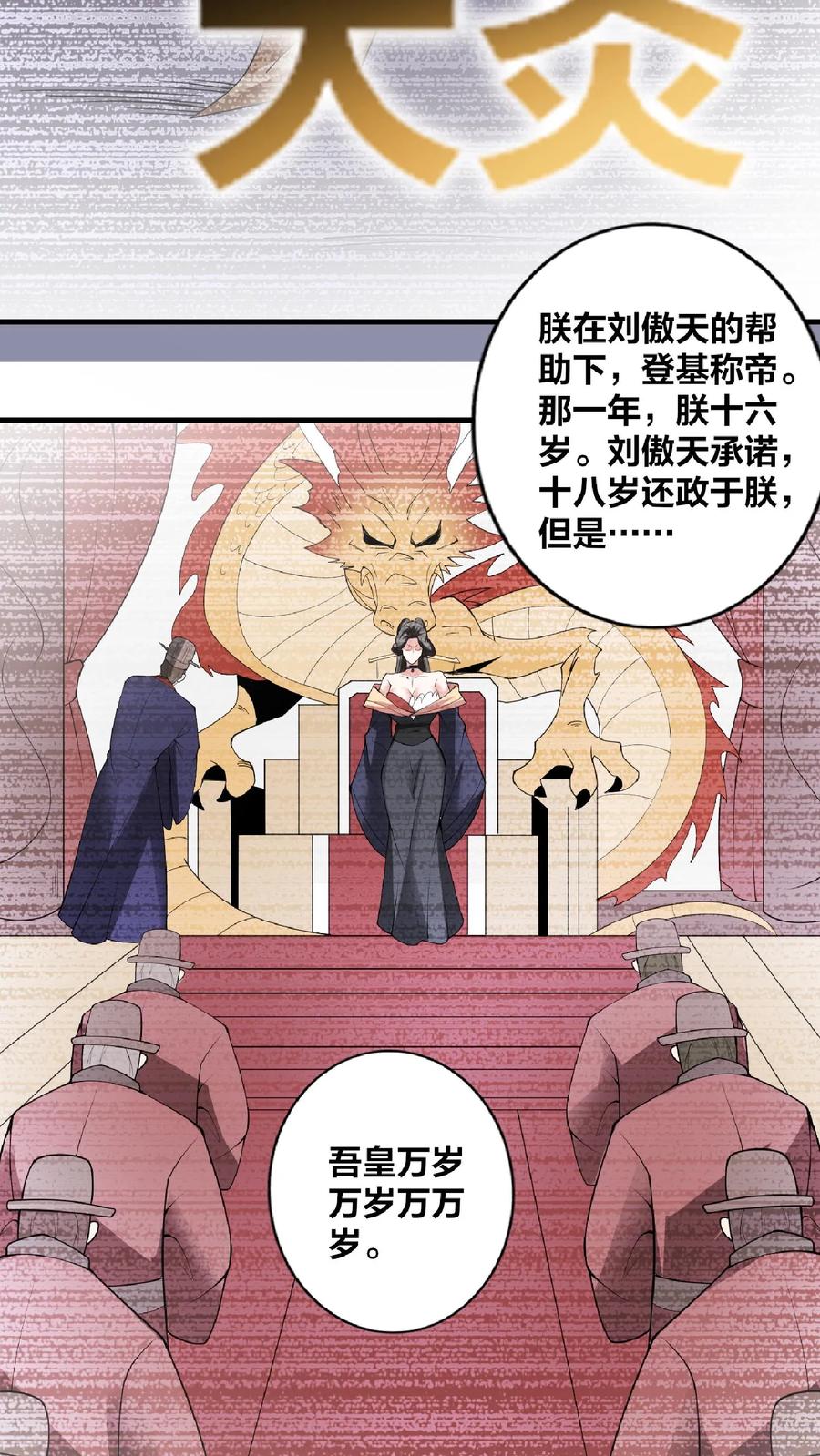 第35话丞相刘傲天-完了啊！女帝的软饭丈夫居然无敌-（第6张）