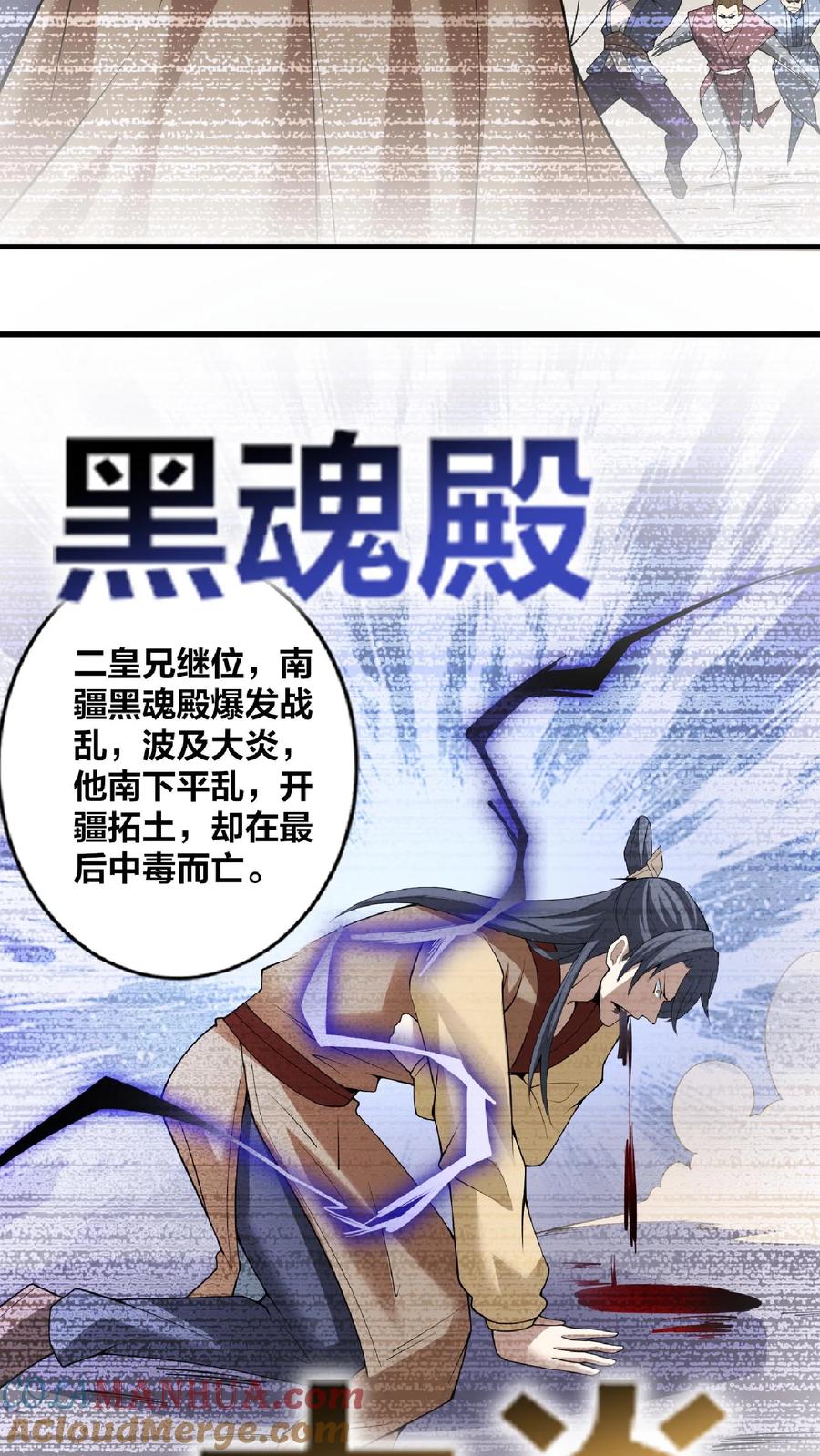 第35话丞相刘傲天-完了啊！女帝的软饭丈夫居然无敌-（第5张）