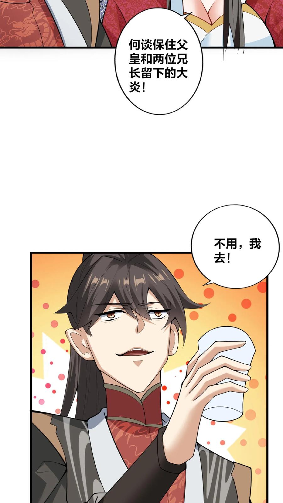 第35话丞相刘傲天-完了啊！女帝的软饭丈夫居然无敌-（第14张）