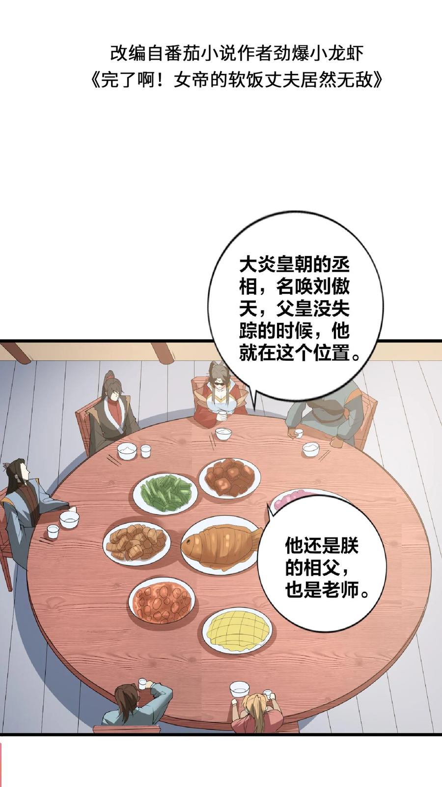 第35话丞相刘傲天-完了啊！女帝的软饭丈夫居然无敌-（第2张）