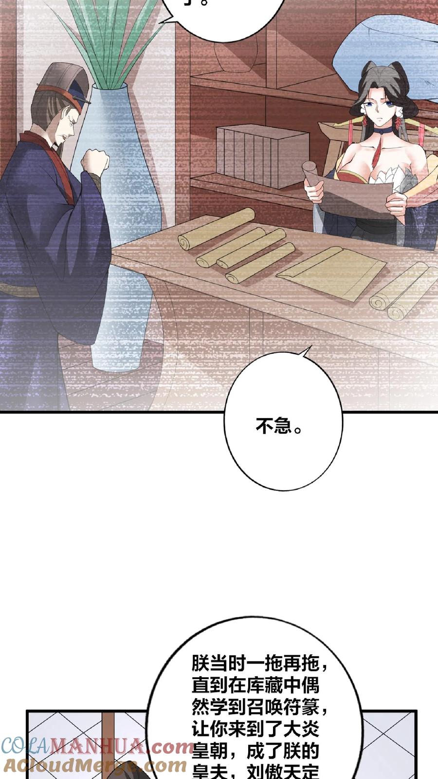 第35话丞相刘傲天-完了啊！女帝的软饭丈夫居然无敌-（第9张）