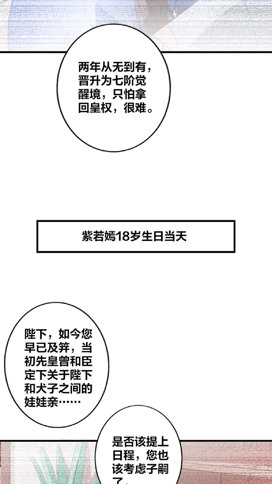 第35话丞相刘傲天-完了啊！女帝的软饭丈夫居然无敌-（第8张）