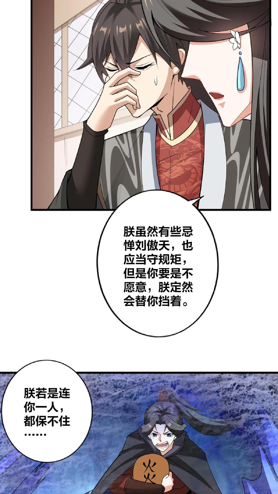 第35话丞相刘傲天-完了啊！女帝的软饭丈夫居然无敌-（第12张）