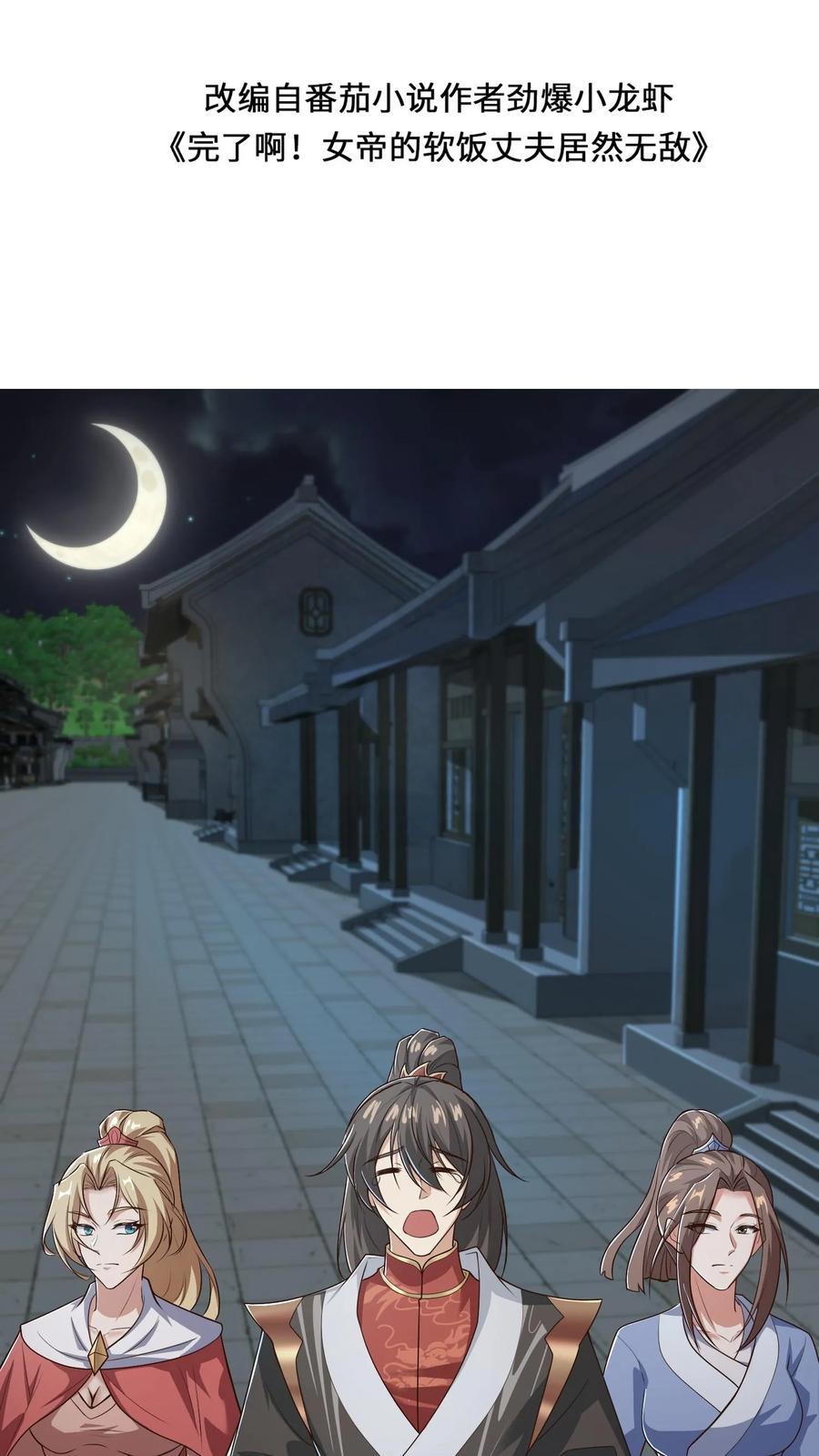 第36话再次刷新恐怖记录-完了啊！女帝的软饭丈夫居然无敌-（第2张）