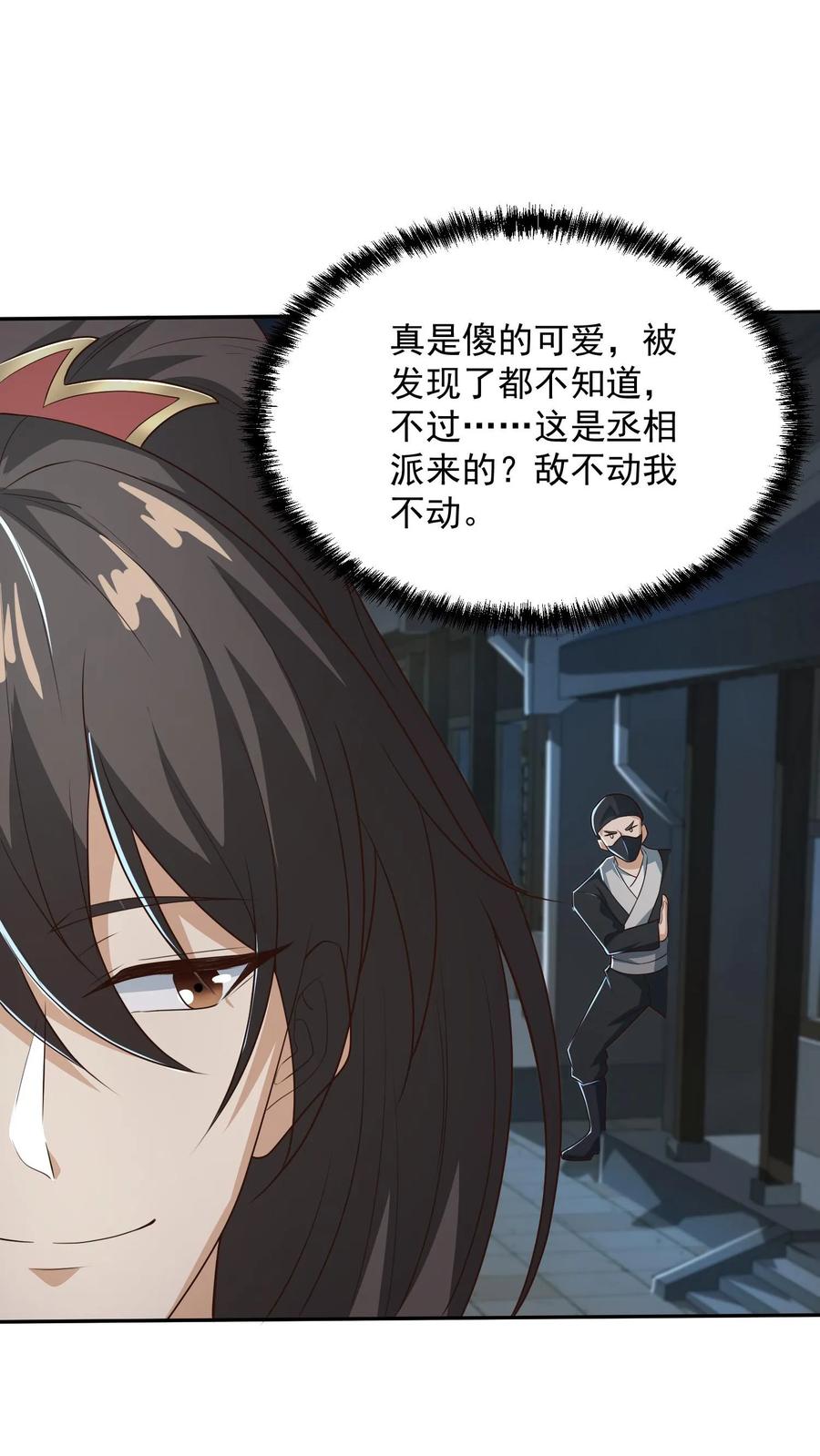 第36话再次刷新恐怖记录-完了啊！女帝的软饭丈夫居然无敌-（第4张）