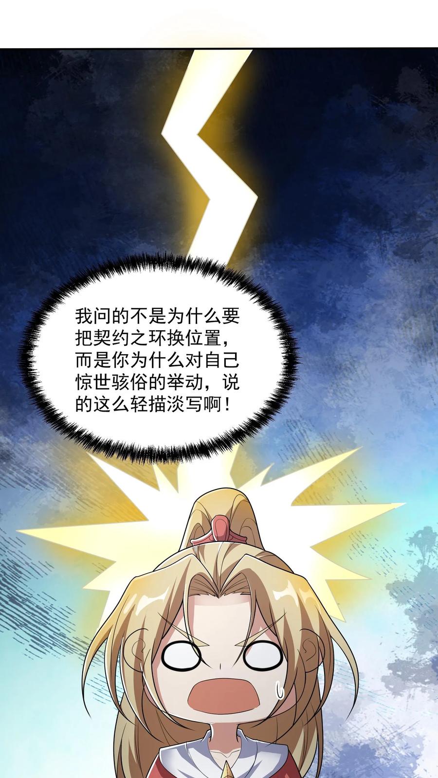 第36话再次刷新恐怖记录-完了啊！女帝的软饭丈夫居然无敌-（第8张）