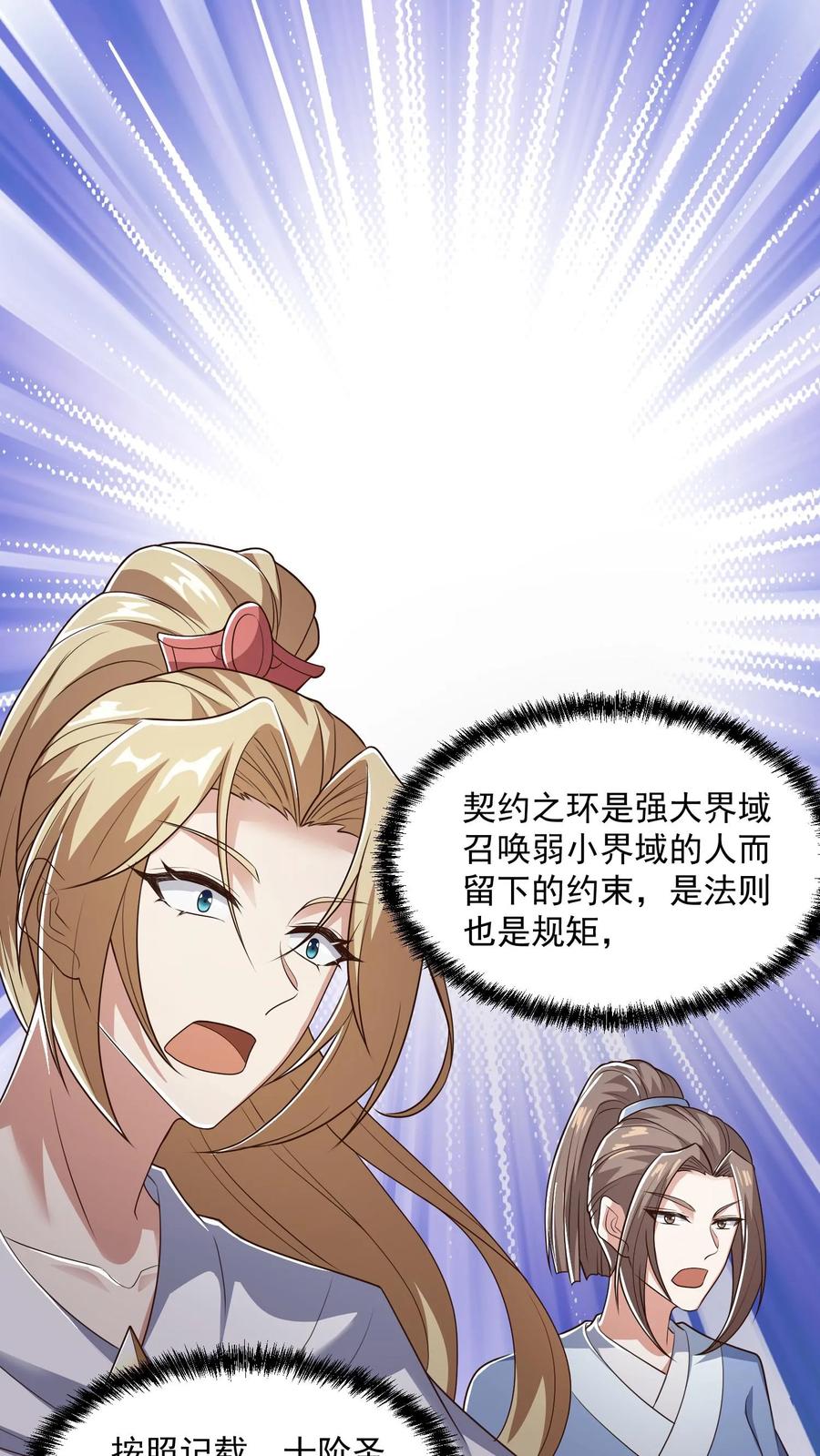 第36话再次刷新恐怖记录-完了啊！女帝的软饭丈夫居然无敌-（第6张）
