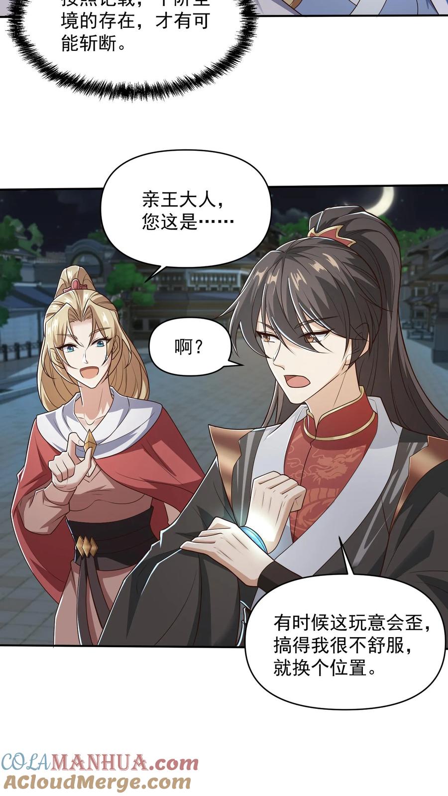 第36话再次刷新恐怖记录-完了啊！女帝的软饭丈夫居然无敌-（第7张）