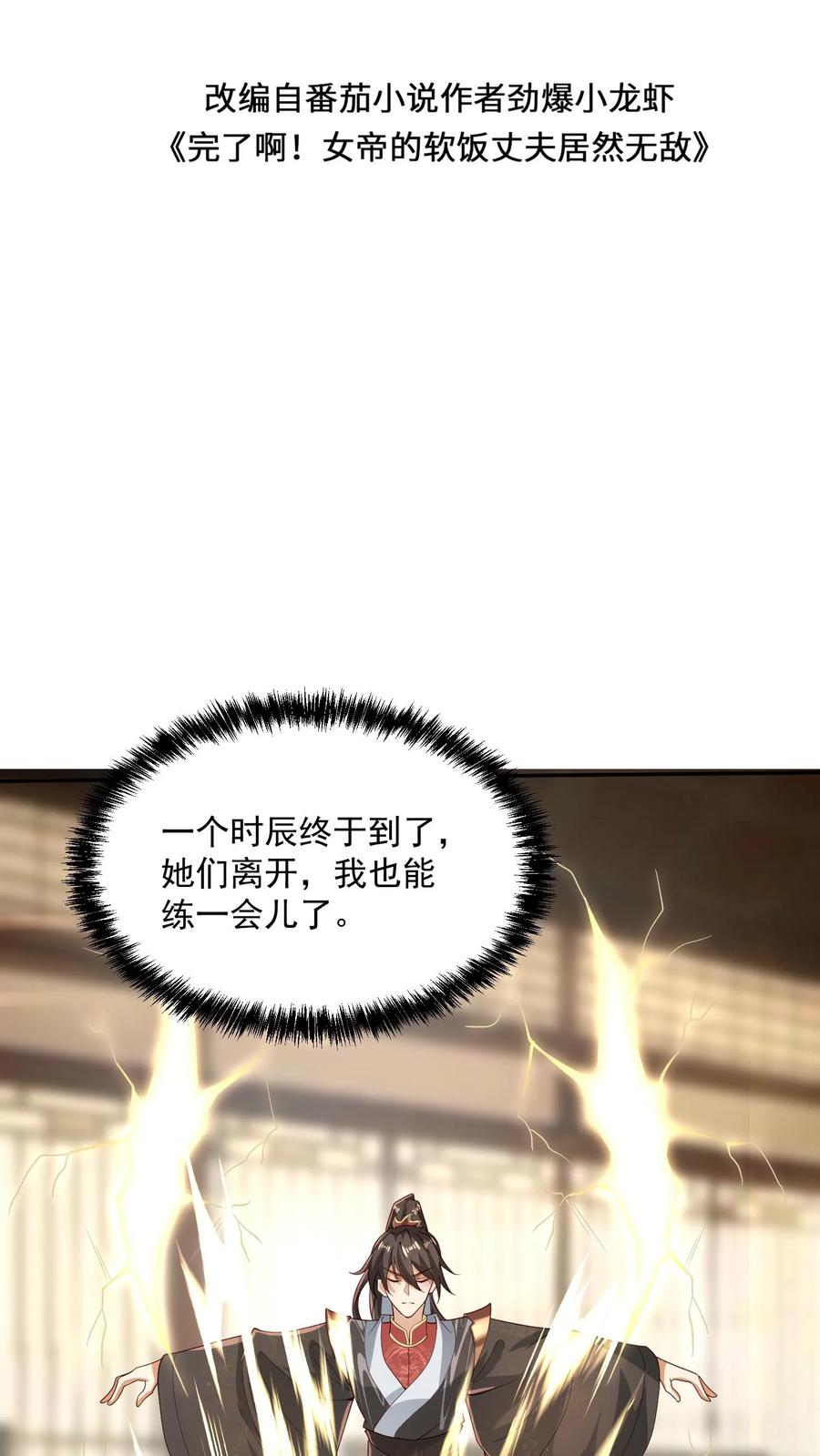 第37话不再孤单-完了啊！女帝的软饭丈夫居然无敌-（第2张）