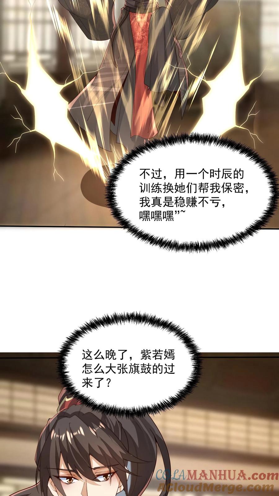 第37话不再孤单-完了啊！女帝的软饭丈夫居然无敌-（第3张）