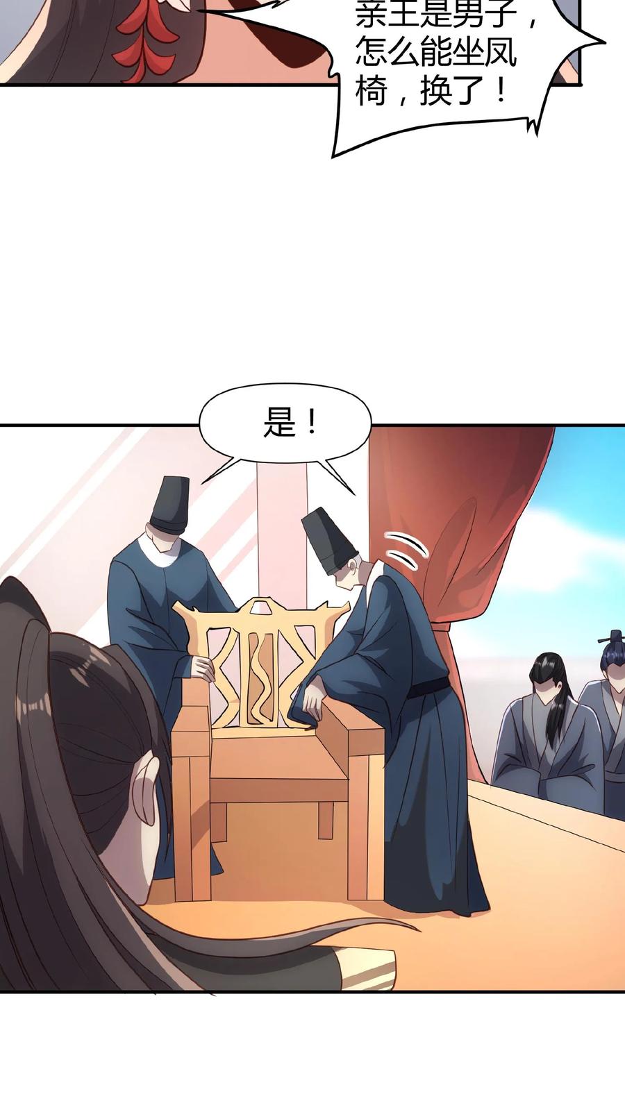 第38话请斩亲王-完了啊！女帝的软饭丈夫居然无敌-（第9张）