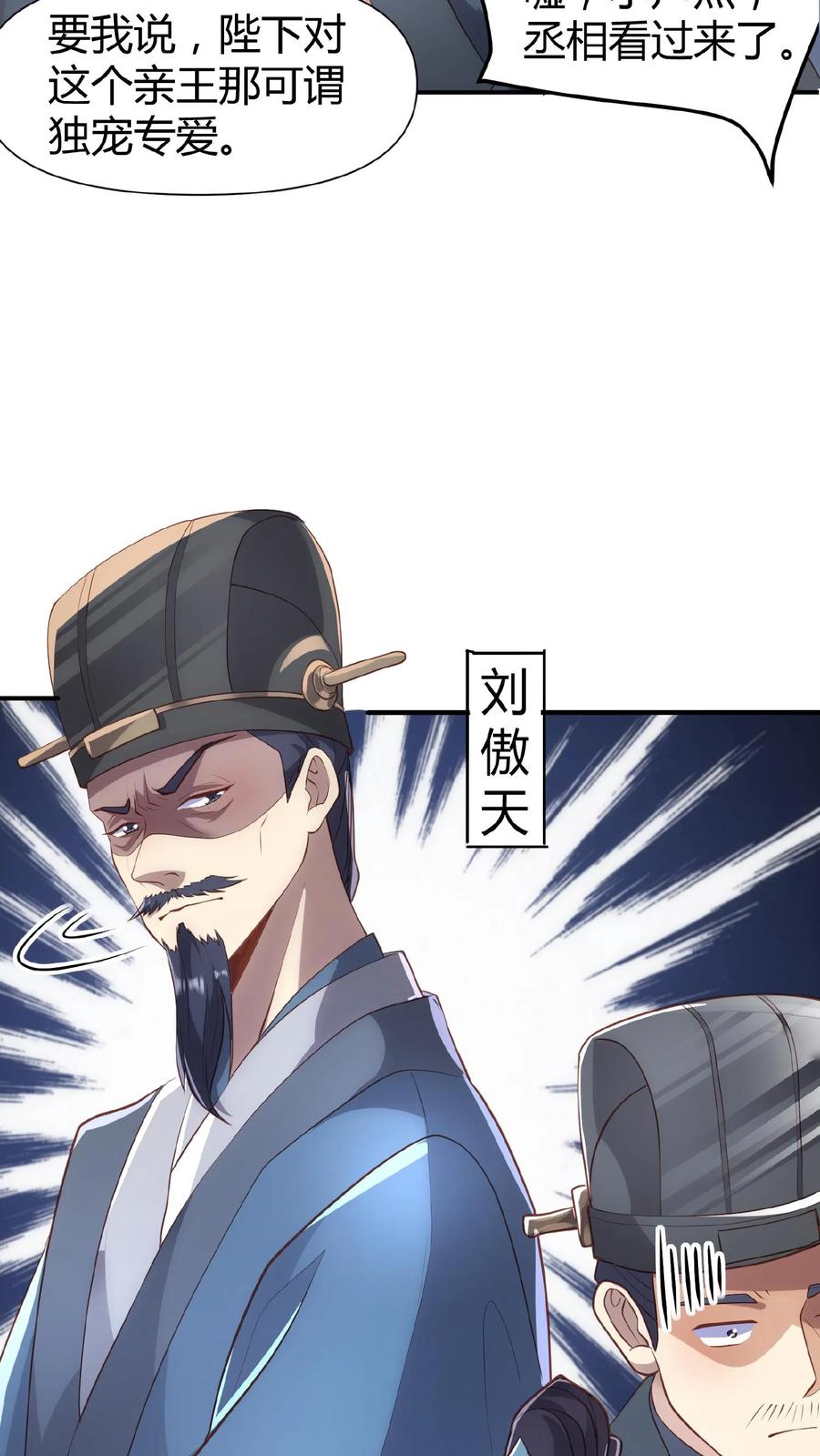 第38话请斩亲王-完了啊！女帝的软饭丈夫居然无敌-（第3张）