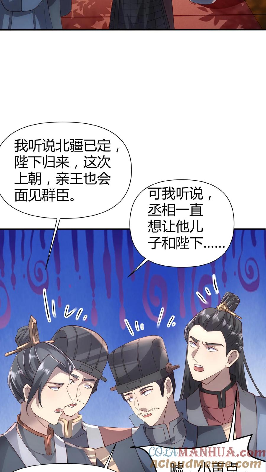 第38话请斩亲王-完了啊！女帝的软饭丈夫居然无敌-（第2张）