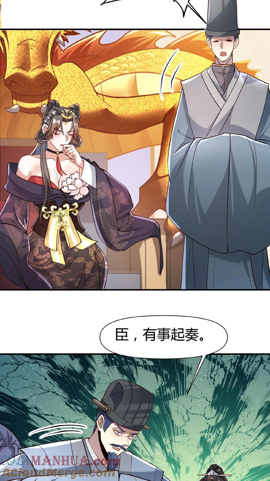第38话请斩亲王-完了啊！女帝的软饭丈夫居然无敌-（第14张）