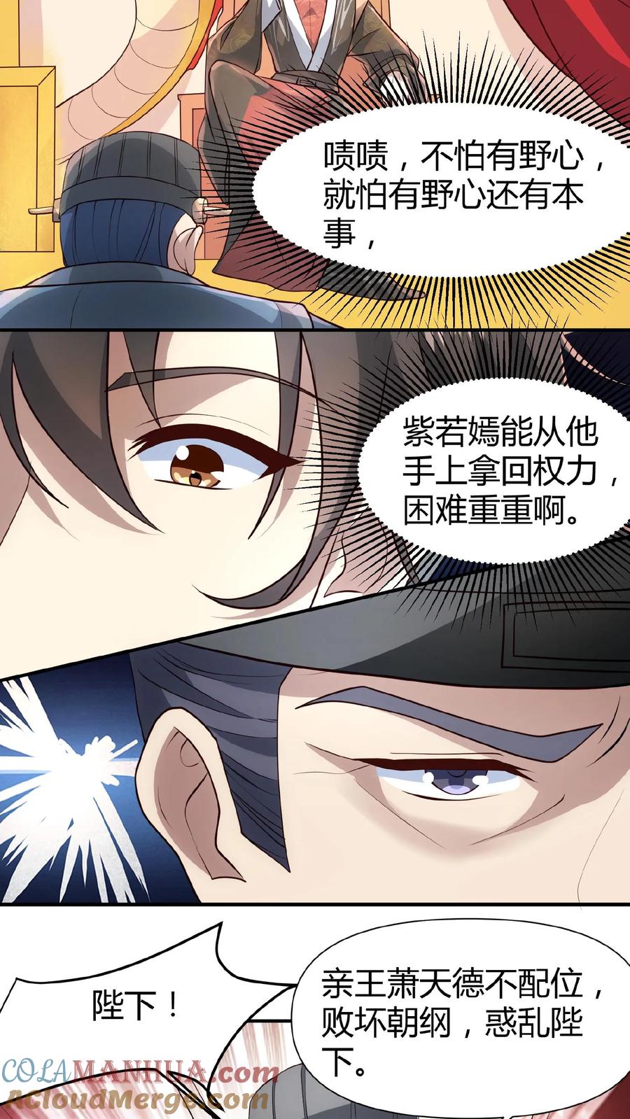 第38话请斩亲王-完了啊！女帝的软饭丈夫居然无敌-（第18张）
