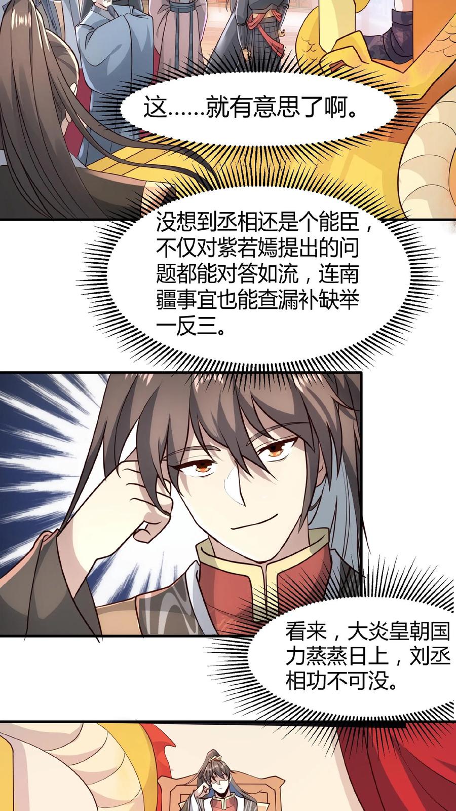第38话请斩亲王-完了啊！女帝的软饭丈夫居然无敌-（第17张）