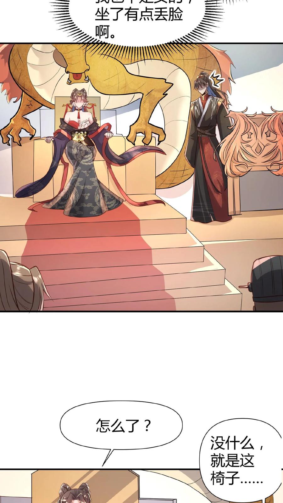 第38话请斩亲王-完了啊！女帝的软饭丈夫居然无敌-（第7张）