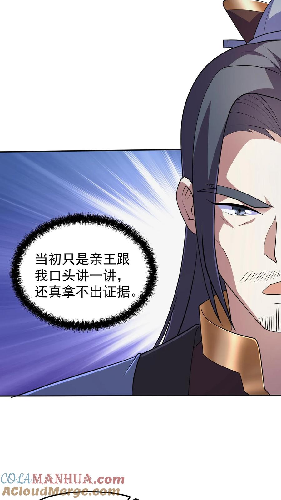 第39话亲王勾三搭四-完了啊！女帝的软饭丈夫居然无敌-（第25张）