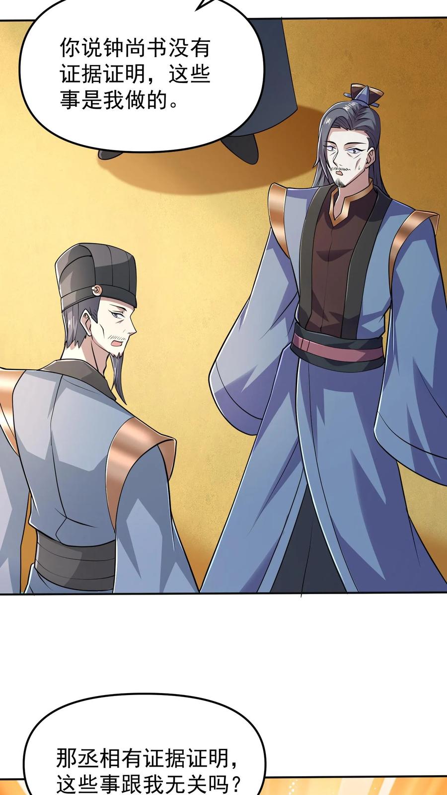 第39话亲王勾三搭四-完了啊！女帝的软饭丈夫居然无敌-（第26张）