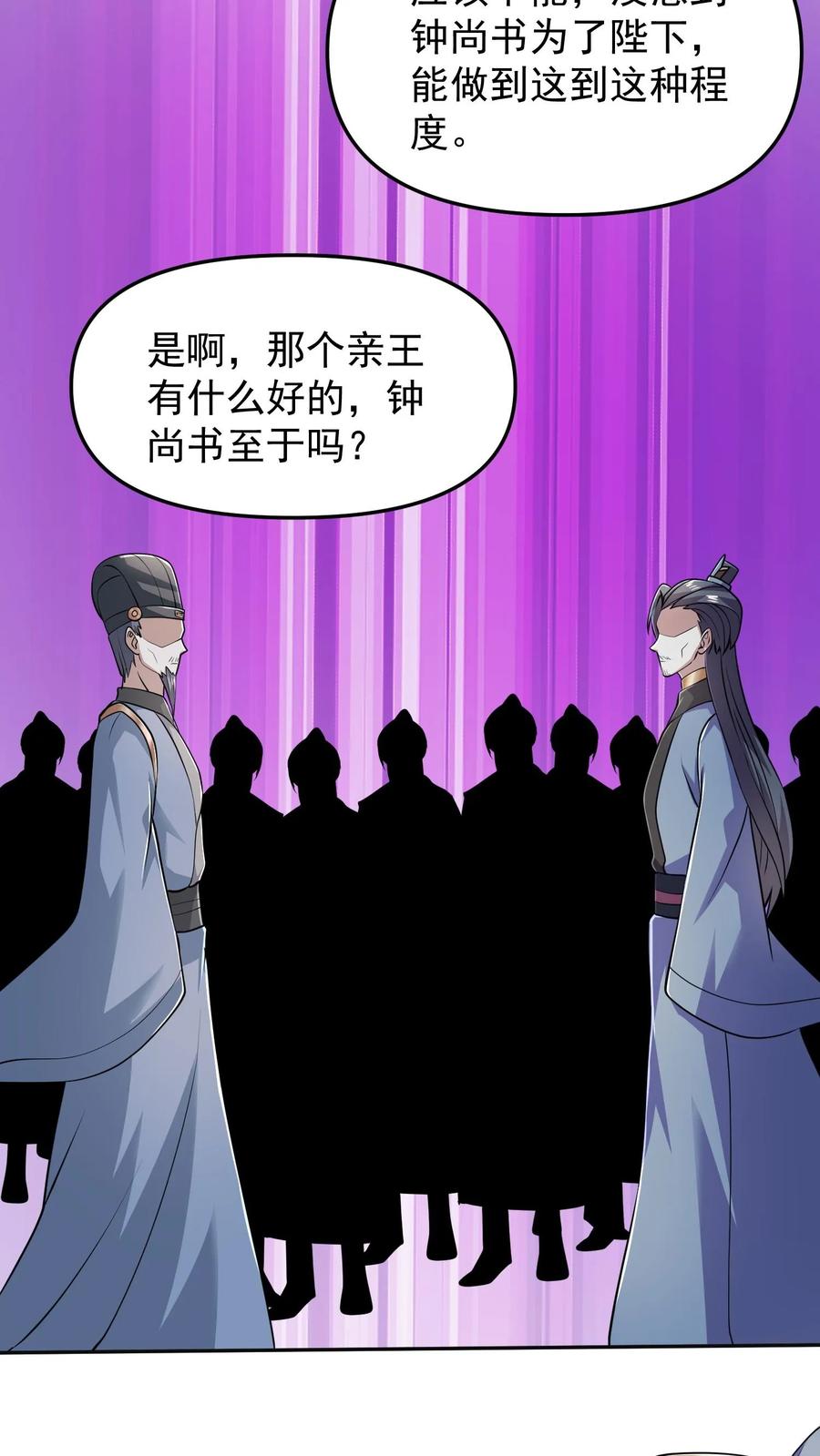 第39话亲王勾三搭四-完了啊！女帝的软饭丈夫居然无敌-（第24张）