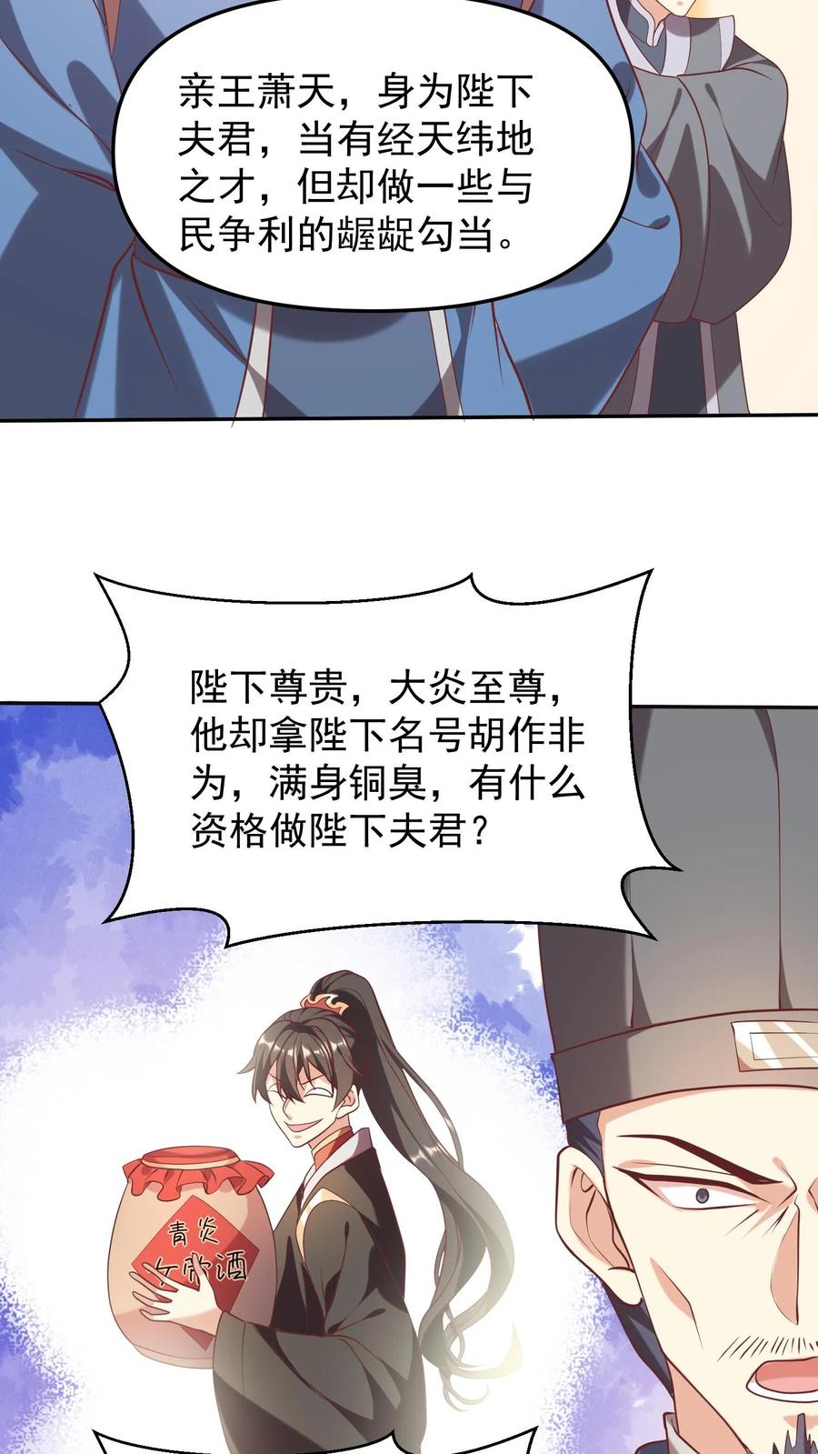 第39话亲王勾三搭四-完了啊！女帝的软饭丈夫居然无敌-（第12张）