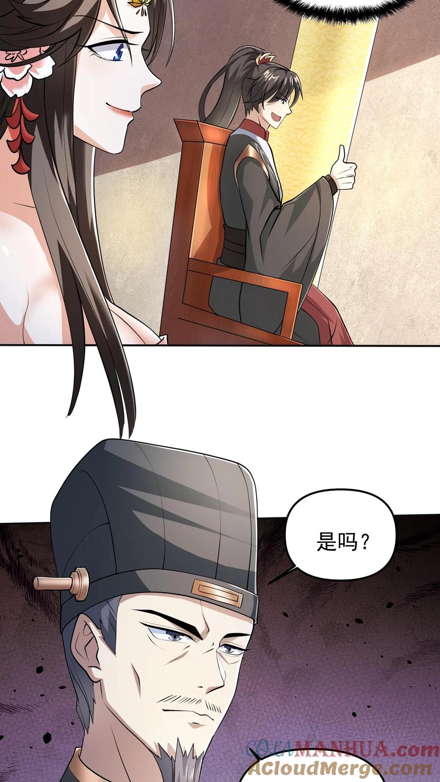 第39话亲王勾三搭四-完了啊！女帝的软饭丈夫居然无敌-（第21张）