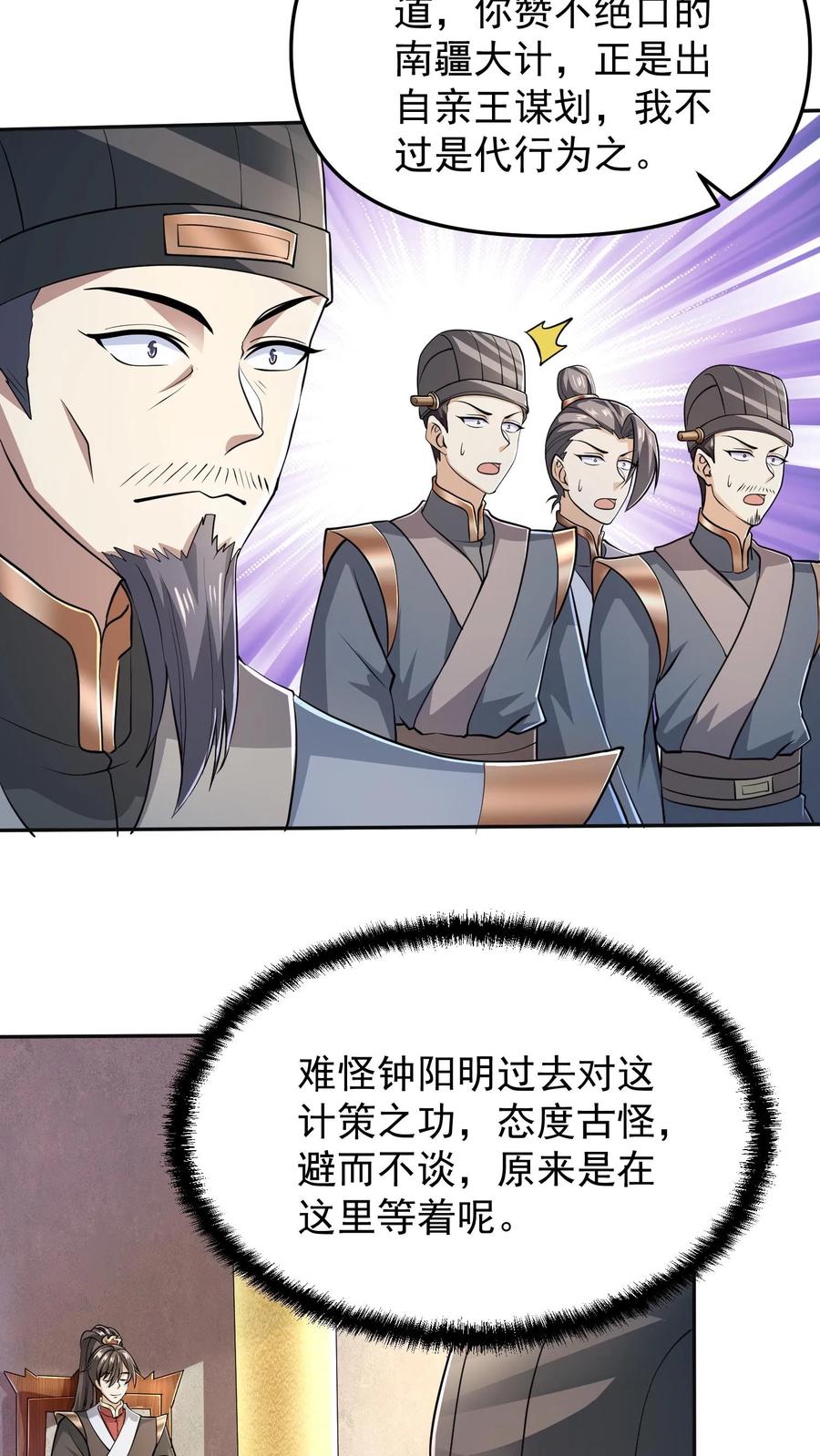 第39话亲王勾三搭四-完了啊！女帝的软饭丈夫居然无敌-（第18张）