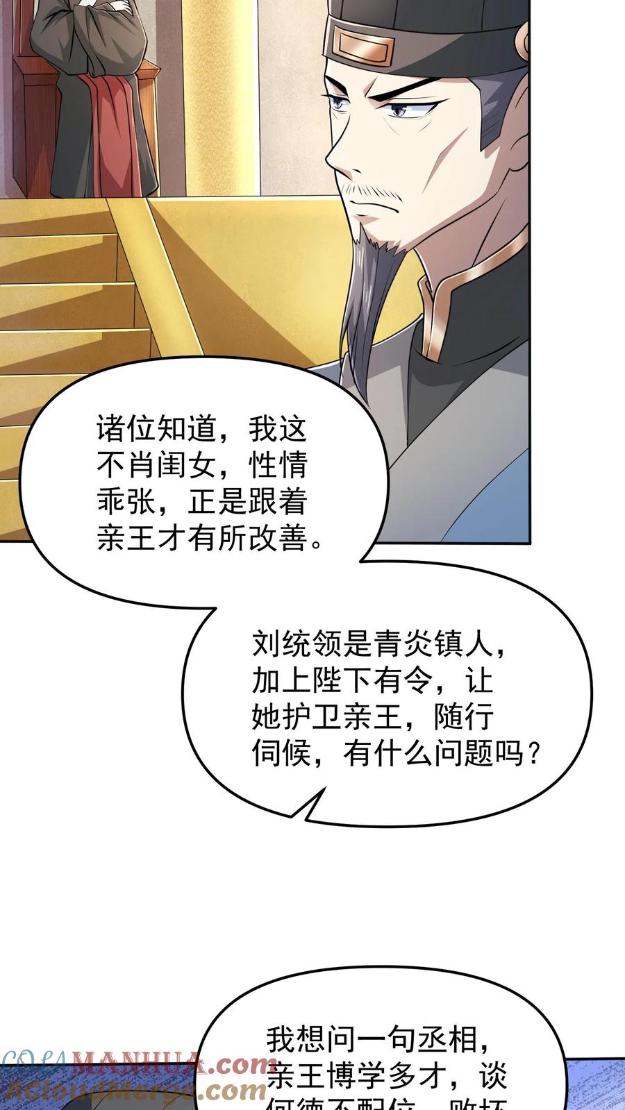 第39话亲王勾三搭四-完了啊！女帝的软饭丈夫居然无敌-（第19张）