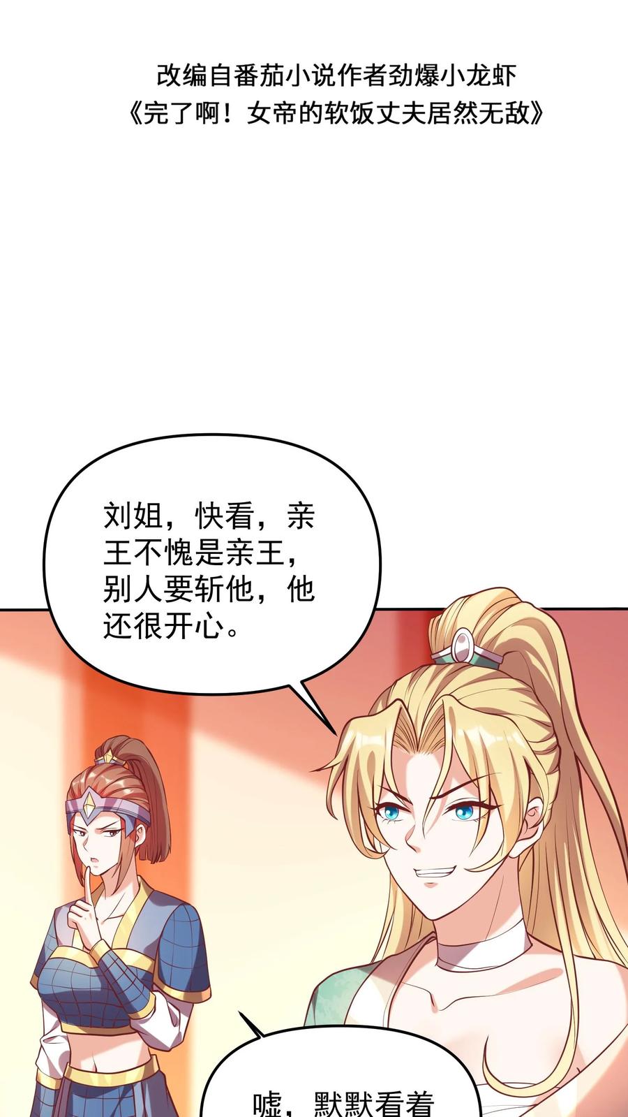 第39话亲王勾三搭四-完了啊！女帝的软饭丈夫居然无敌-（第2张）
